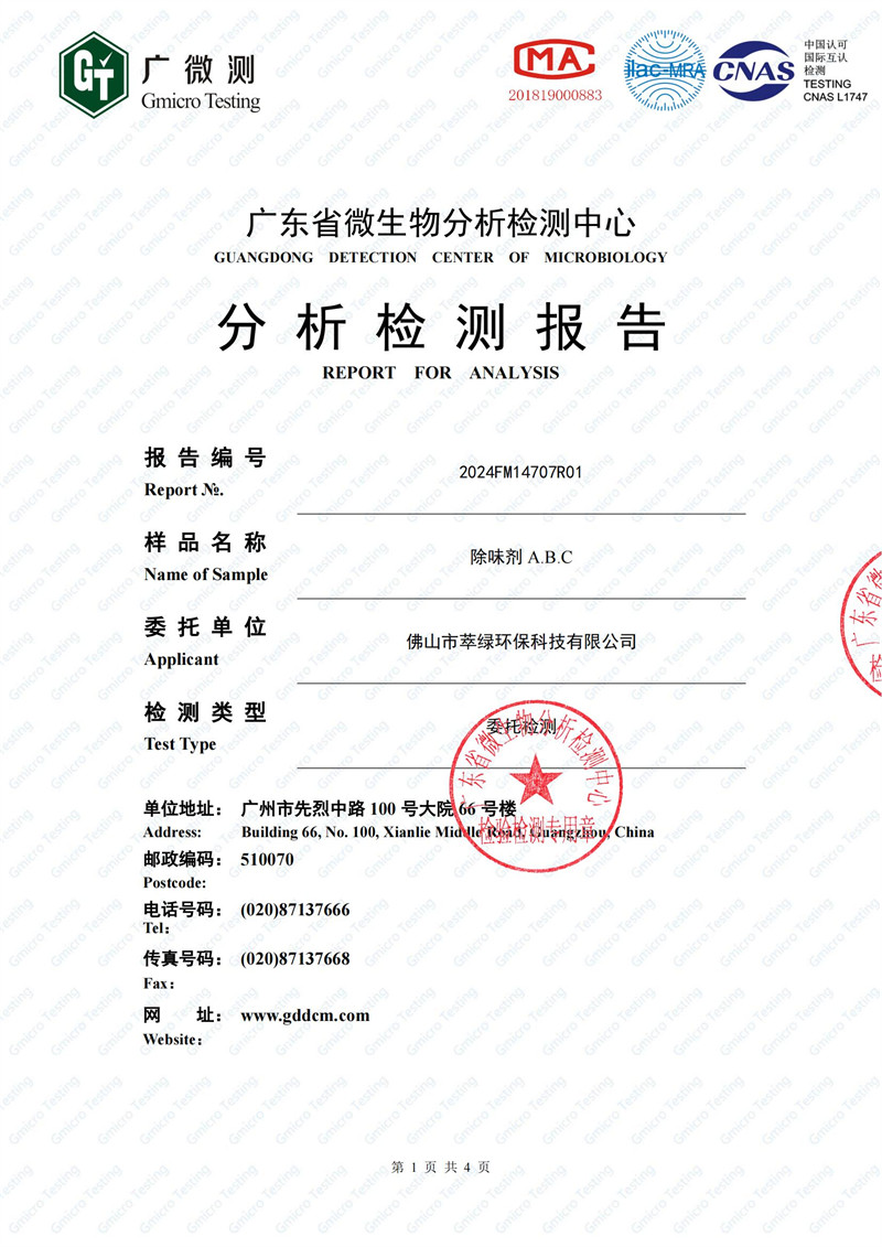 萃綠環(huán)?！吨亟饘贆z測(cè)報(bào)告》