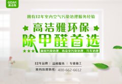 為何要進(jìn)行室內(nèi)去除甲醛？